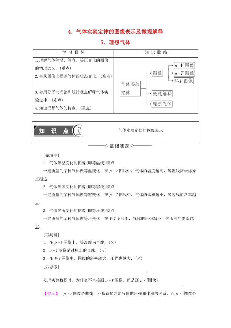 高中物理 第2章 气体 4 气体实验定律的图像表示及微观解释 5 理想气体教师用书 教科版选修3-3_第1页