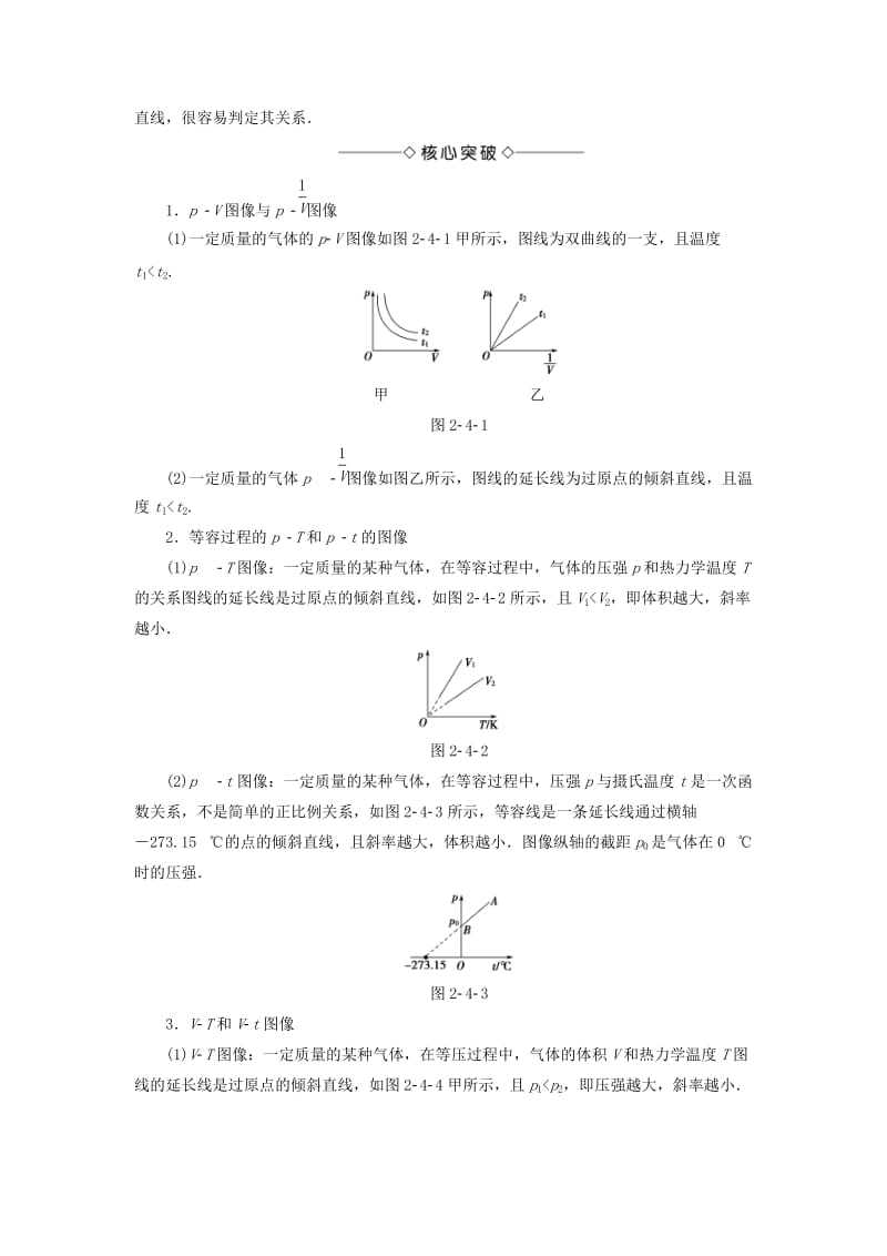 高中物理 第2章 气体 4 气体实验定律的图像表示及微观解释 5 理想气体教师用书 教科版选修3-3_第2页