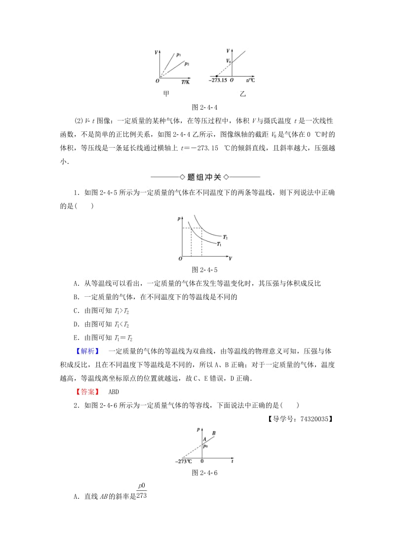 高中物理 第2章 气体 4 气体实验定律的图像表示及微观解释 5 理想气体教师用书 教科版选修3-3_第3页