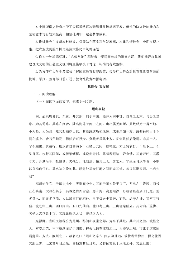 高中语文 3道山亭记自我小测（含解析）粤教版选修《唐宋散文选读》1_第2页