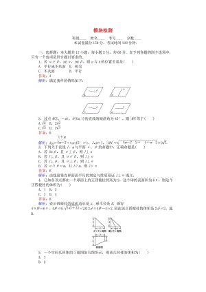 高中數(shù)學 模塊檢測 新人教B版必修2 (2)