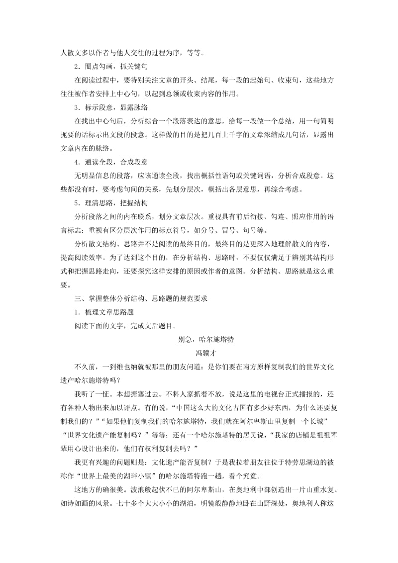 高三语文一轮复习 文学类文本阅读 散文阅读 专题二 考点突破一 分析文章结构把握文章思路_第2页