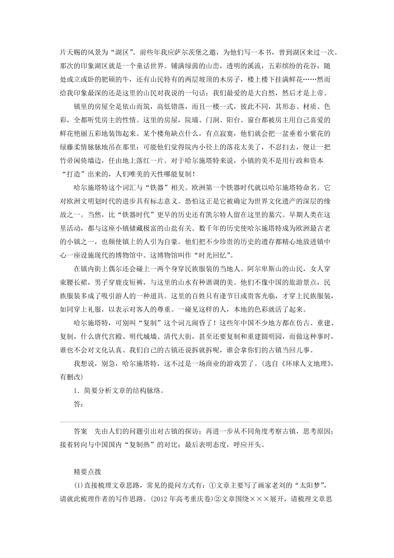 高三语文一轮复习 文学类文本阅读 散文阅读 专题二 考点突破一 分析文章结构把握文章思路_第3页