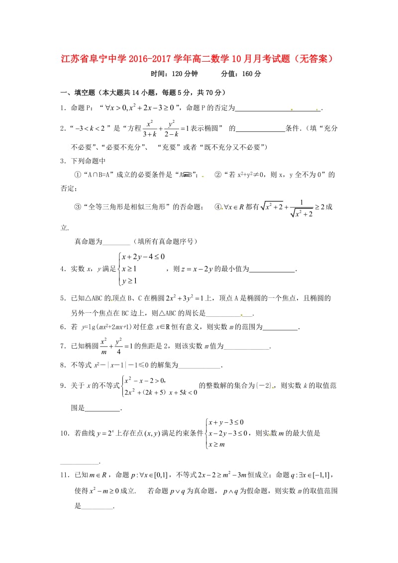 高二数学10月月考试题1 (3)_第1页