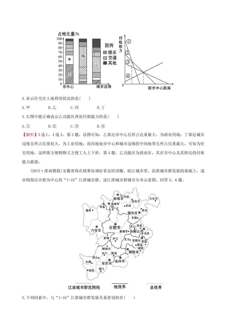 高考地理一轮 课时提升作业十七 7.1 城市内部空间结构与不同等级城市的服务功能_第2页