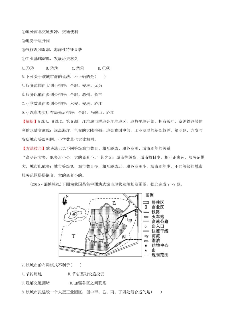 高考地理一轮 课时提升作业十七 7.1 城市内部空间结构与不同等级城市的服务功能_第3页