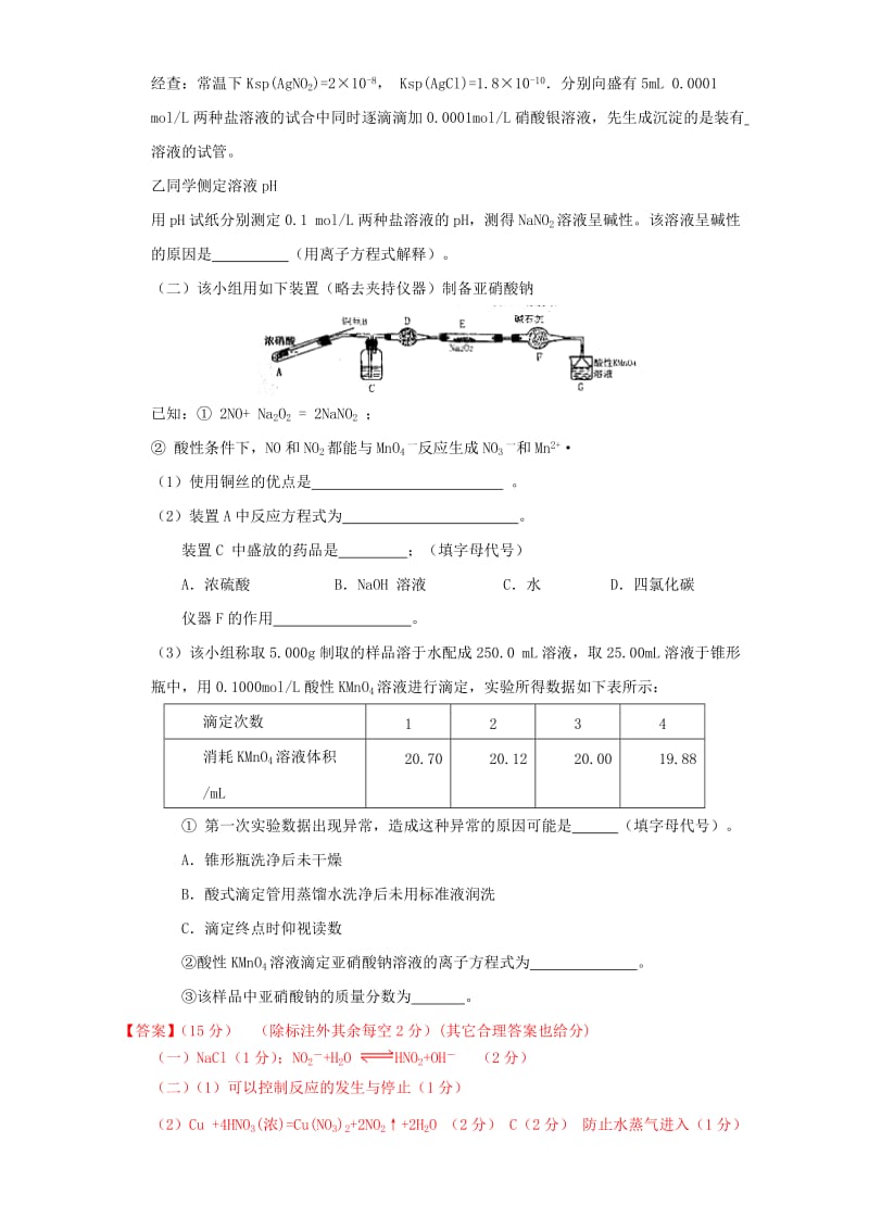 高三化学（第01期）好题速递分项解析汇编 专题24 化学实验设计与探究（含解析）1_第3页