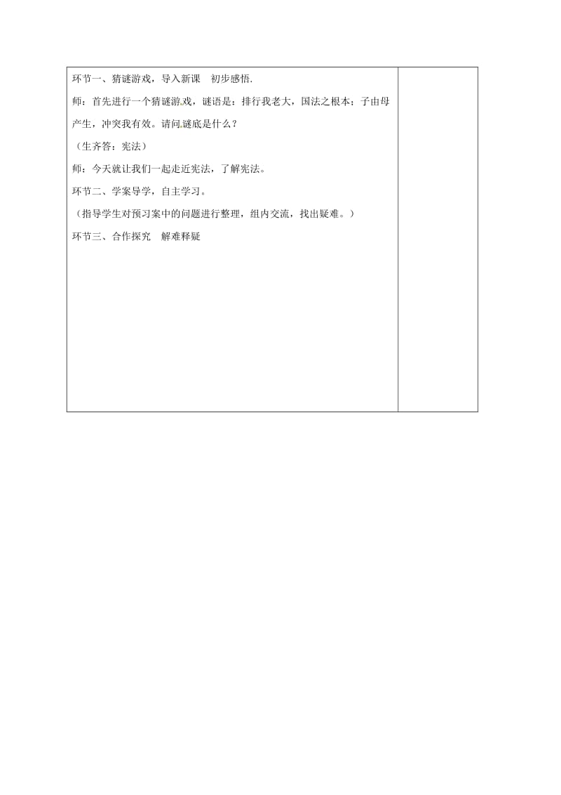 八年级政治下册 第8单元 生活在依法治国的国家 第16课 治国安邦的总章程 第1框 宪法是国家的根本大法教学案 鲁教版_第2页