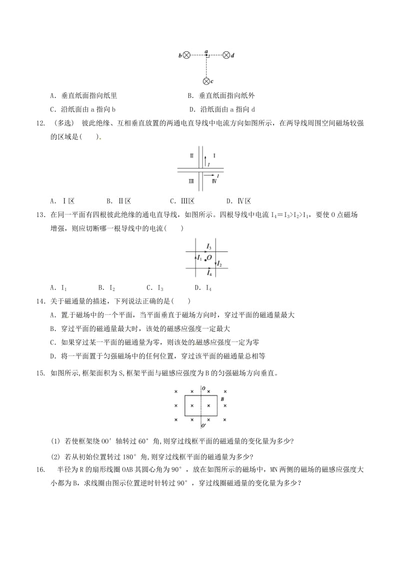 高中物理 磁场（一）3_3 几种常见的磁场巩固训练1_第3页