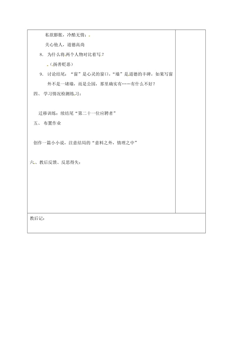 八年级语文下册 20《窗》教案设计 （新版）苏教版_第2页