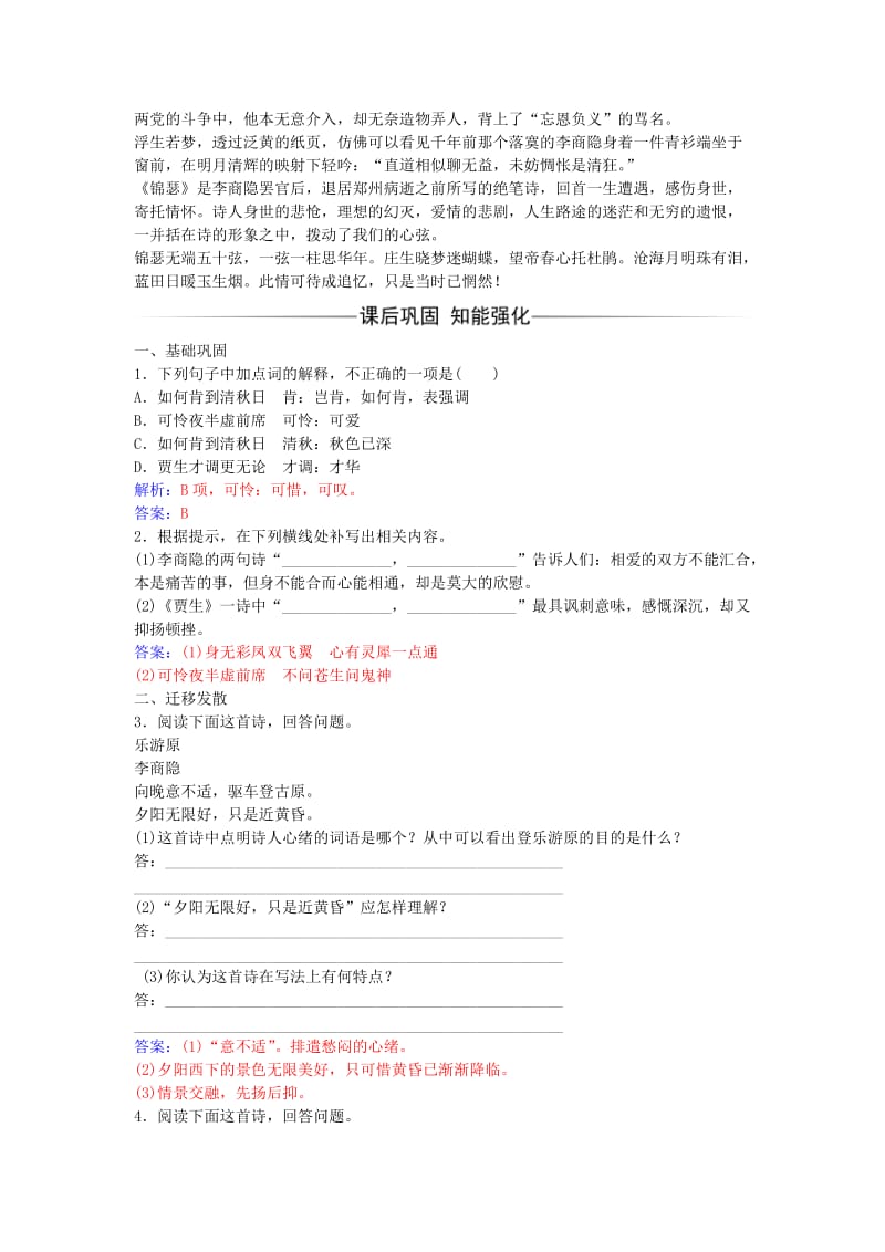 高中语文 第二单元 9 李商隐诗三首习题 粤教版选修《唐诗宋词元散曲选读》_第3页