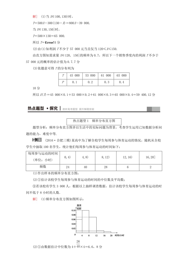 高三数学二轮复习 第1部分 专题3 突破点7 用样本估计总体 理_第3页