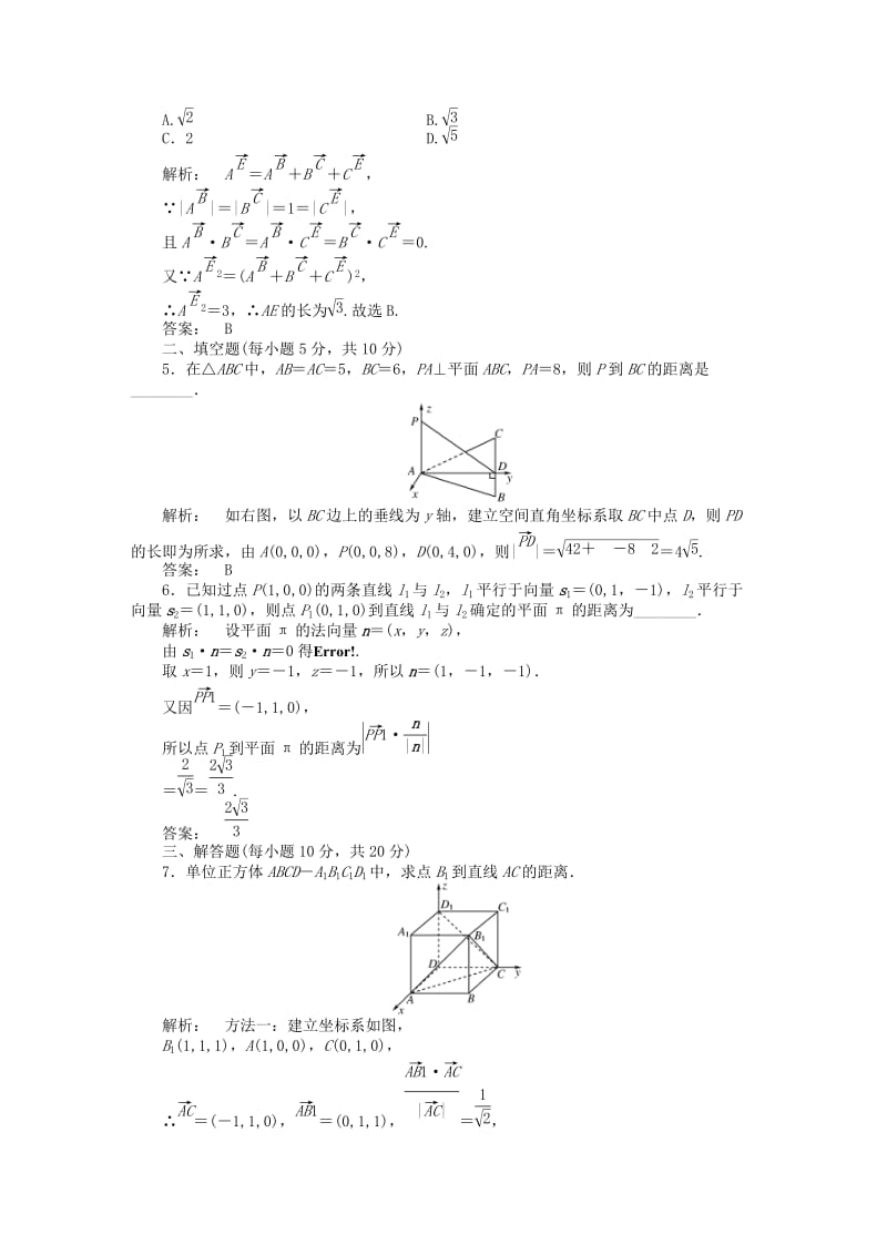 高中数学 第二章 空间向量与立体几何 2_6 距离的计算课后演练提升 北师大版选修2-1_第2页