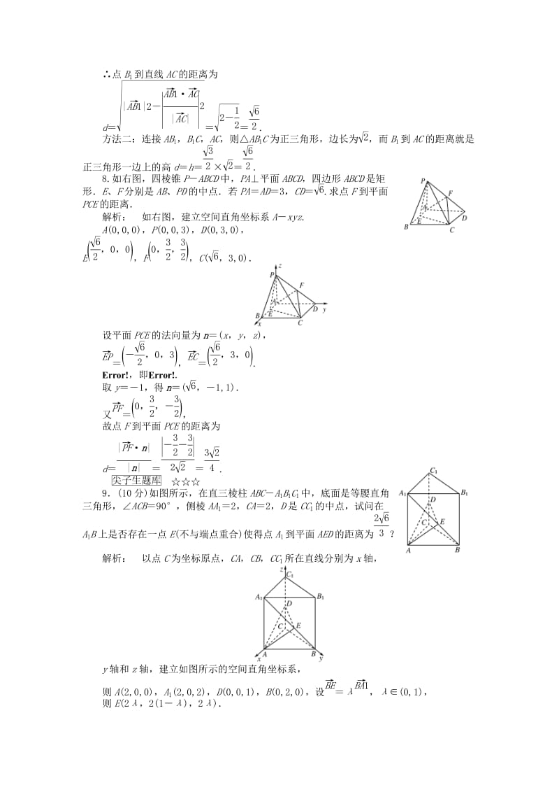 高中数学 第二章 空间向量与立体几何 2_6 距离的计算课后演练提升 北师大版选修2-1_第3页