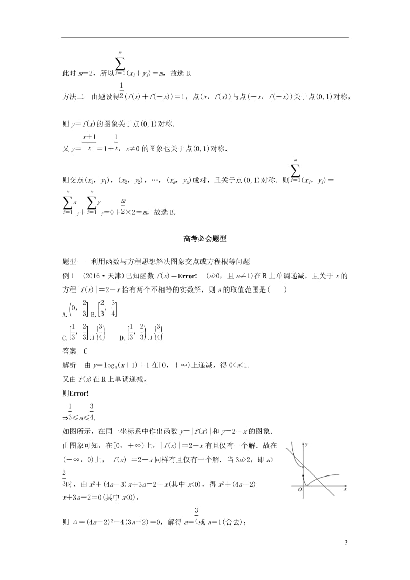 通用版2017届高考数学考前3个月知识方法专题训练第一部分知识方法篇专题10数学思想第37练函数与方程思想文_第3页