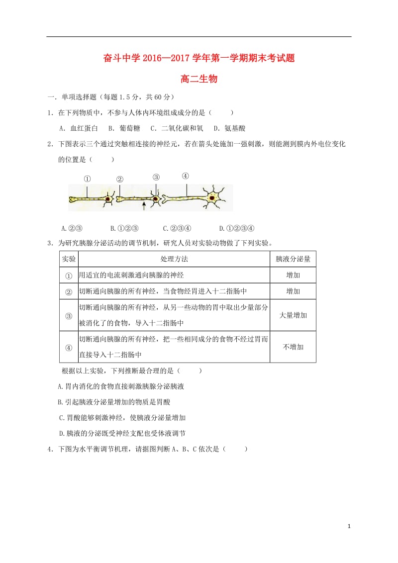 内蒙古杭锦后旗奋斗中学2016-2017学年高二生物上学期期末考试试题_第1页