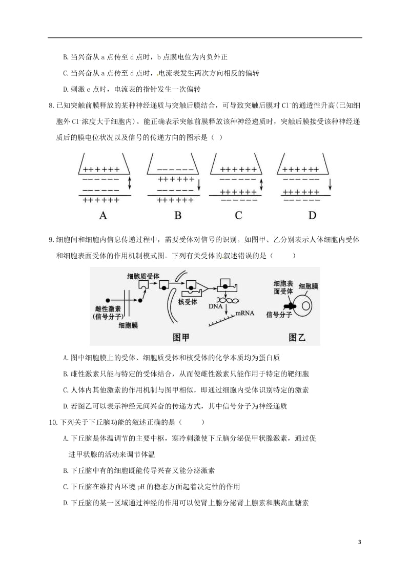 内蒙古杭锦后旗奋斗中学2016-2017学年高二生物上学期期末考试试题_第3页