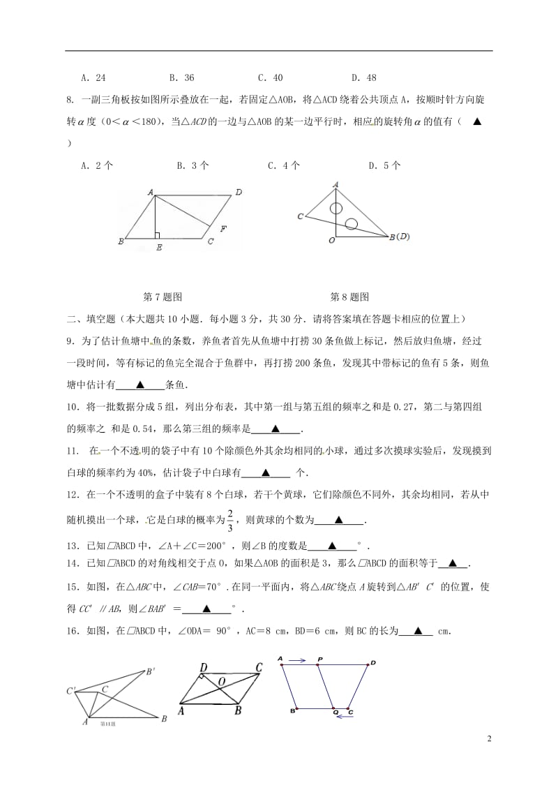 江苏省沭阳县外国语实验学校2015-2016学年八年级数学下学期第一次月考试题_第2页