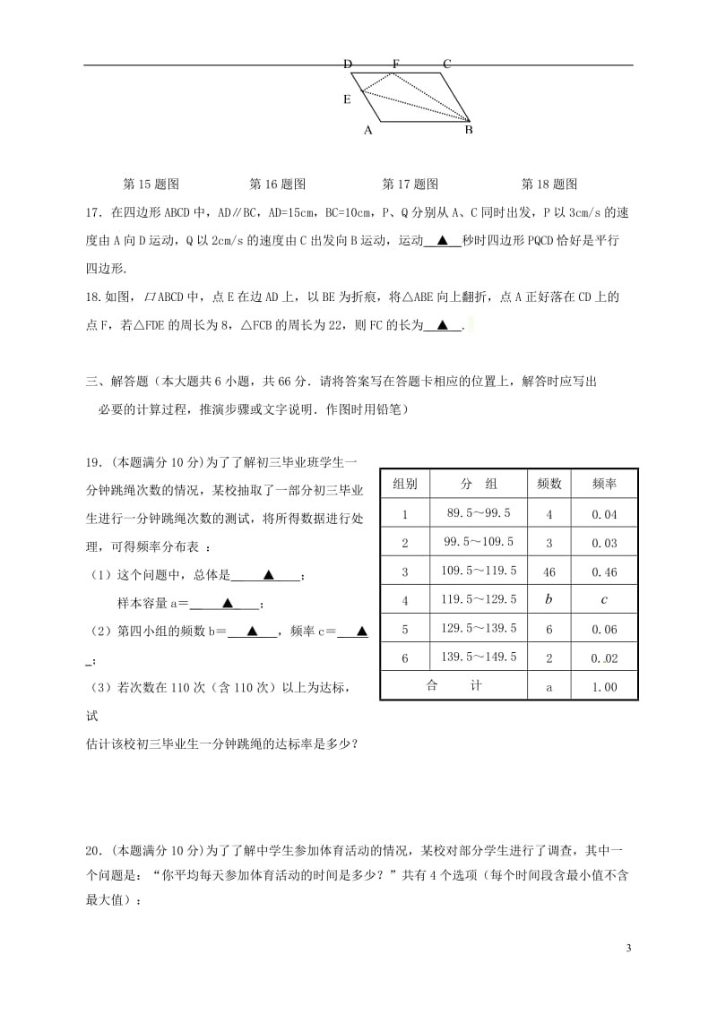 江苏省沭阳县外国语实验学校2015-2016学年八年级数学下学期第一次月考试题_第3页