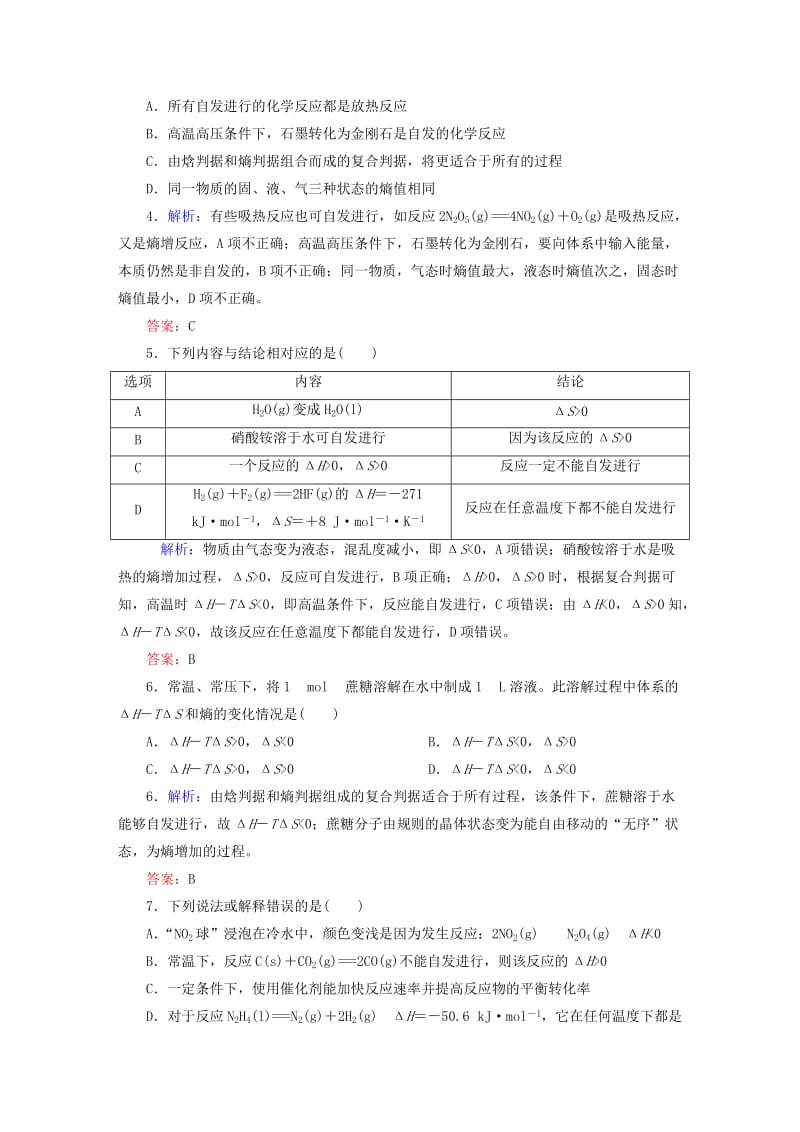 高中化学 2_4 化学反应进行的方向课时作业 新人教版选修4_第2页