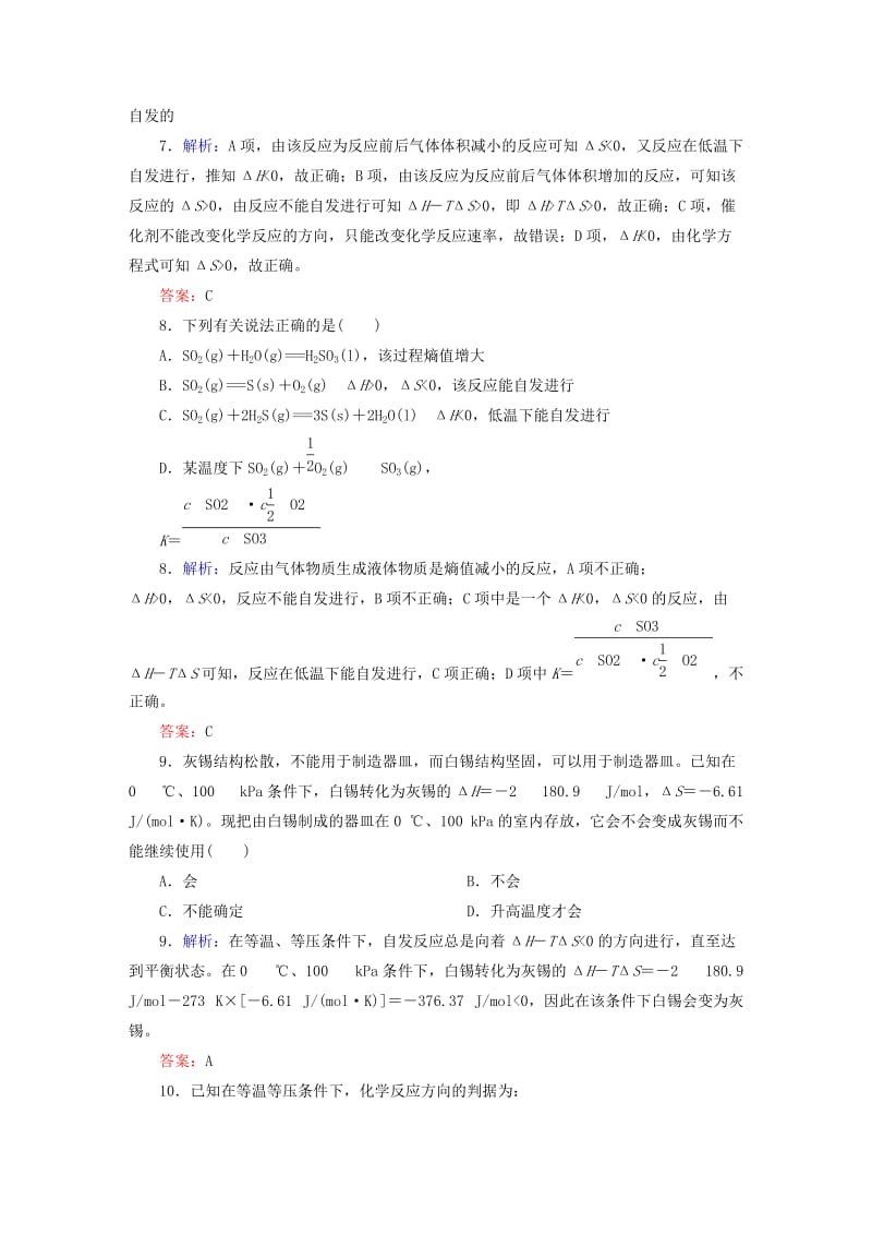 高中化学 2_4 化学反应进行的方向课时作业 新人教版选修4_第3页