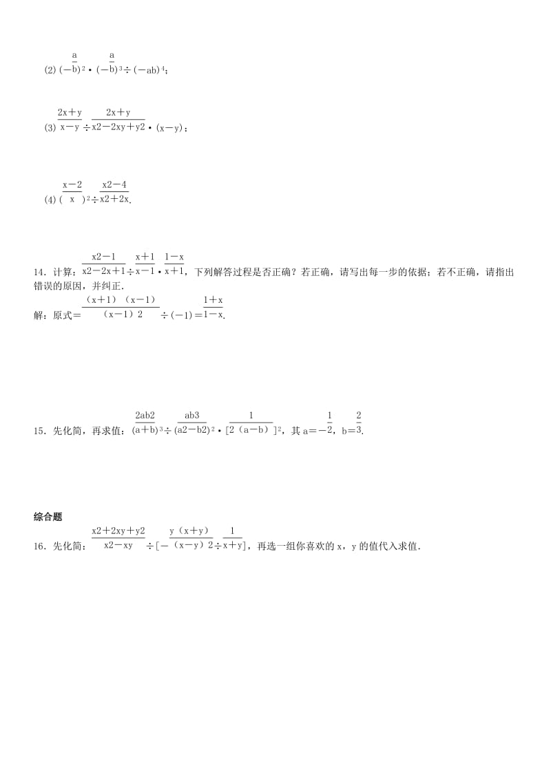 八年级数学上册 15.2.1 分式的乘除 第2课时 分式的乘方及乘除混合运算练习 （新版）新人教版_第3页