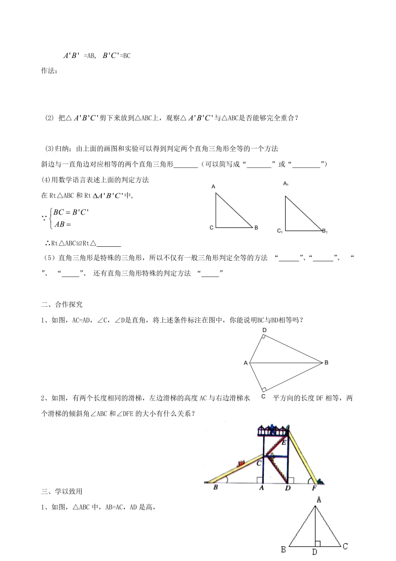 八年级数学上册 12_2 全等三角形的判定（HL）导学案（新版）新人教版_第2页