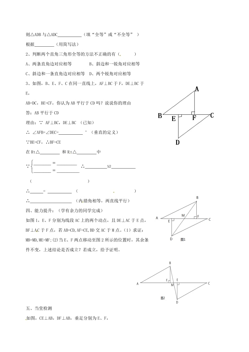 八年级数学上册 12_2 全等三角形的判定（HL）导学案（新版）新人教版_第3页