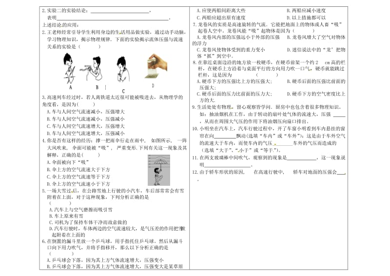 八年级物理下册 9_4 流体压强与流速的关系导学案（新版）新人教版_第2页