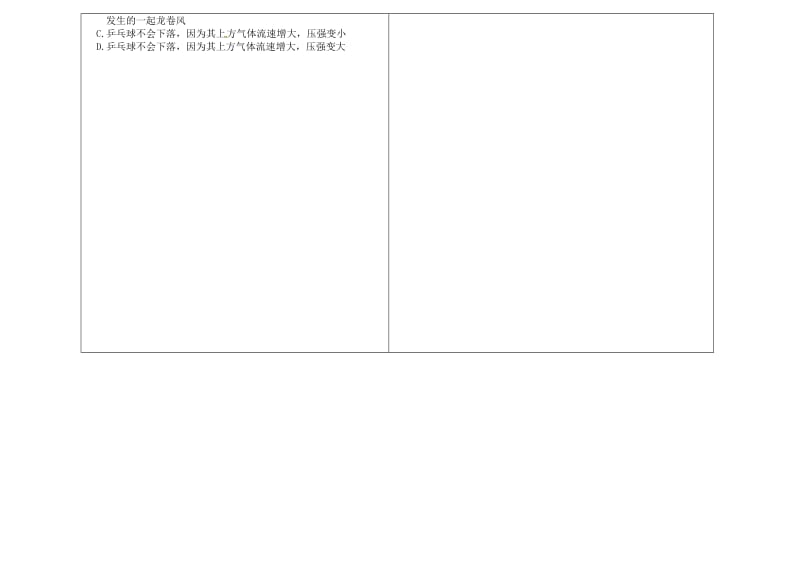 八年级物理下册 9_4 流体压强与流速的关系导学案（新版）新人教版_第3页