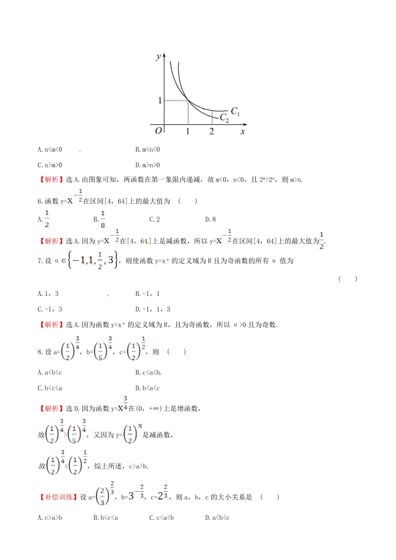 高中数学 探究导学课型 第二章 基本初等函数（I）2.3 幂函数课后提升作业 新人教版必修1_第2页