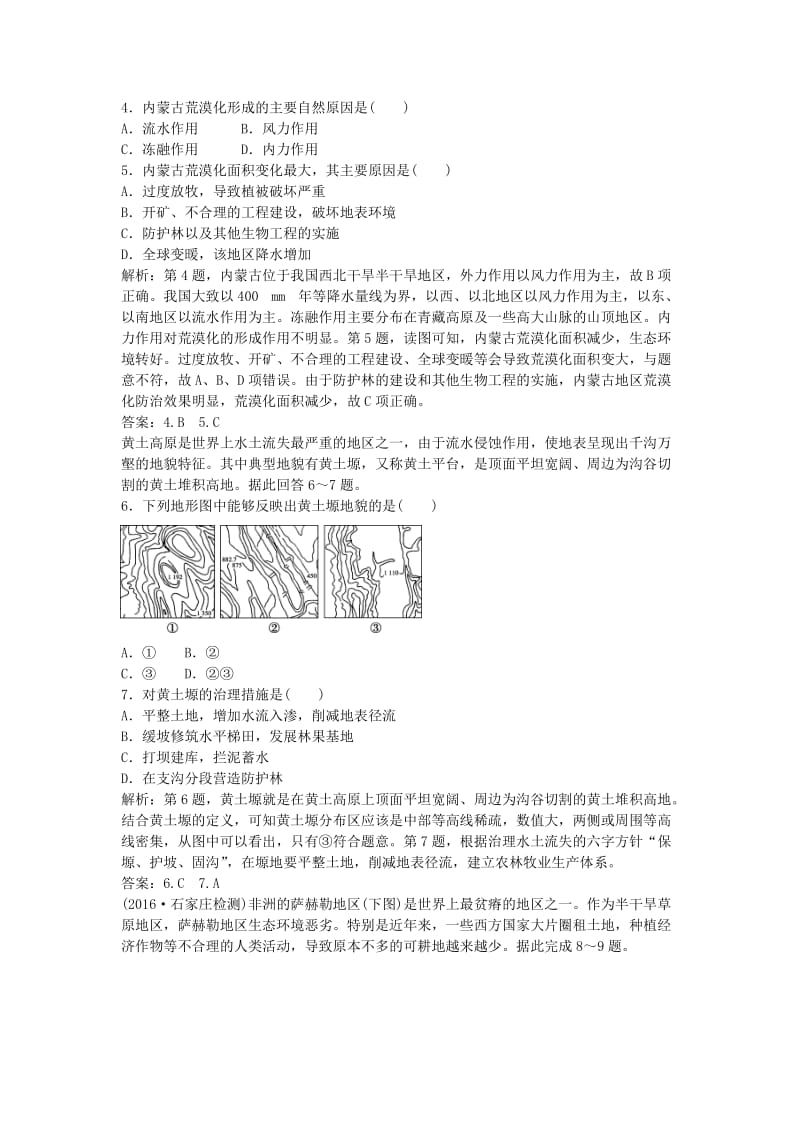 高中地理 第二章 区域生态环境建设章末综合检测 新人教版必修3_第2页