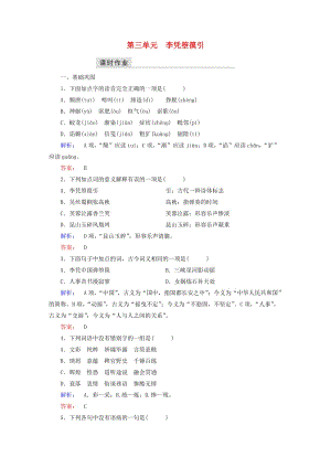 高中語文 第三單元 因聲求氣 吟詠詩韻 李憑箜篌引課時(shí)作業(yè) 新人教版選修《中國古代詩歌散文欣賞》