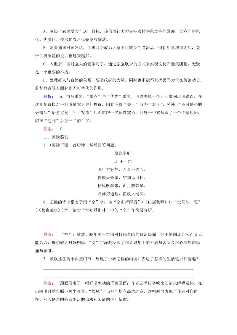 高中语文 第三单元 因声求气 吟咏诗韵 李凭箜篌引课时作业 新人教版选修《中国古代诗歌散文欣赏》_第2页