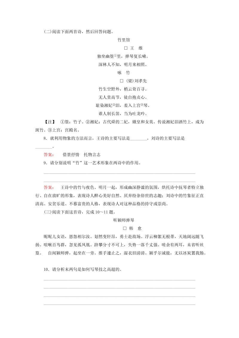 高中语文 第三单元 因声求气 吟咏诗韵 李凭箜篌引课时作业 新人教版选修《中国古代诗歌散文欣赏》_第3页