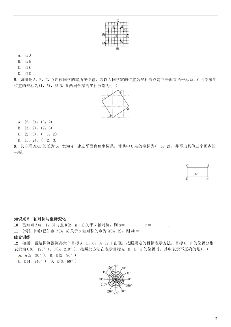 八年级数学上册 3 位置与坐标章末复习（三）位置与坐标 （新版）北师大版_第2页