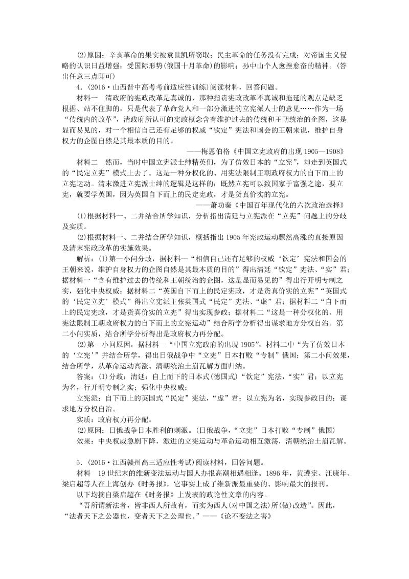 高考历史一轮复习 近代社会的民主思想与实践 第6讲 民主思想与实践规律认知集训即时演练 新人教版_第3页