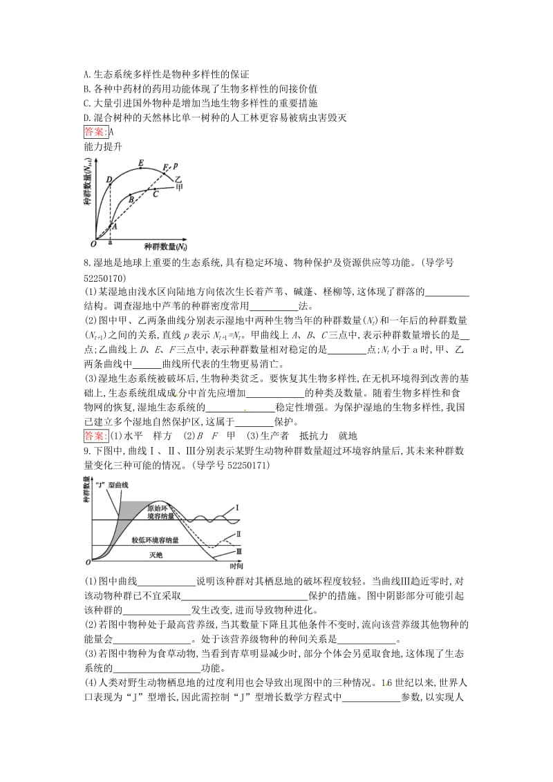 高中生物 6.2 保护我们共同的家园课时训练 新人教版必修3_第2页