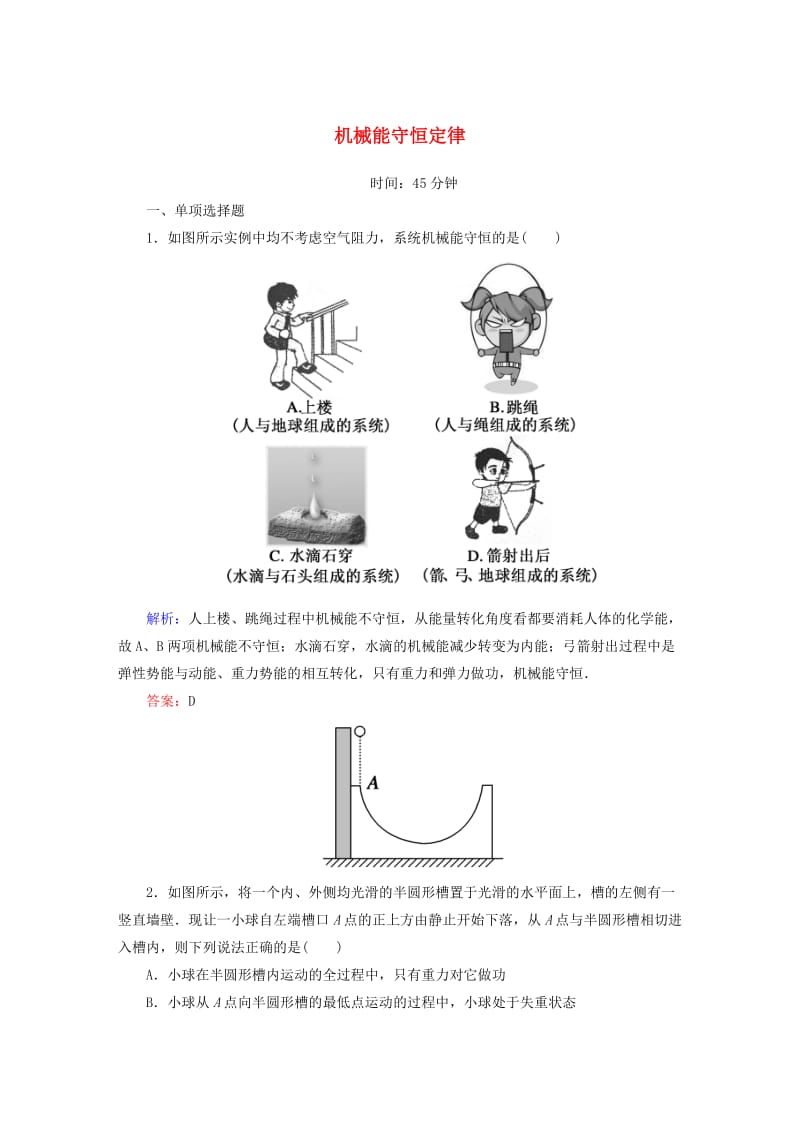 高中物理 第七章 机械能守恒定律 8 机械能守恒定律课时作业 新人教版必修2_第1页