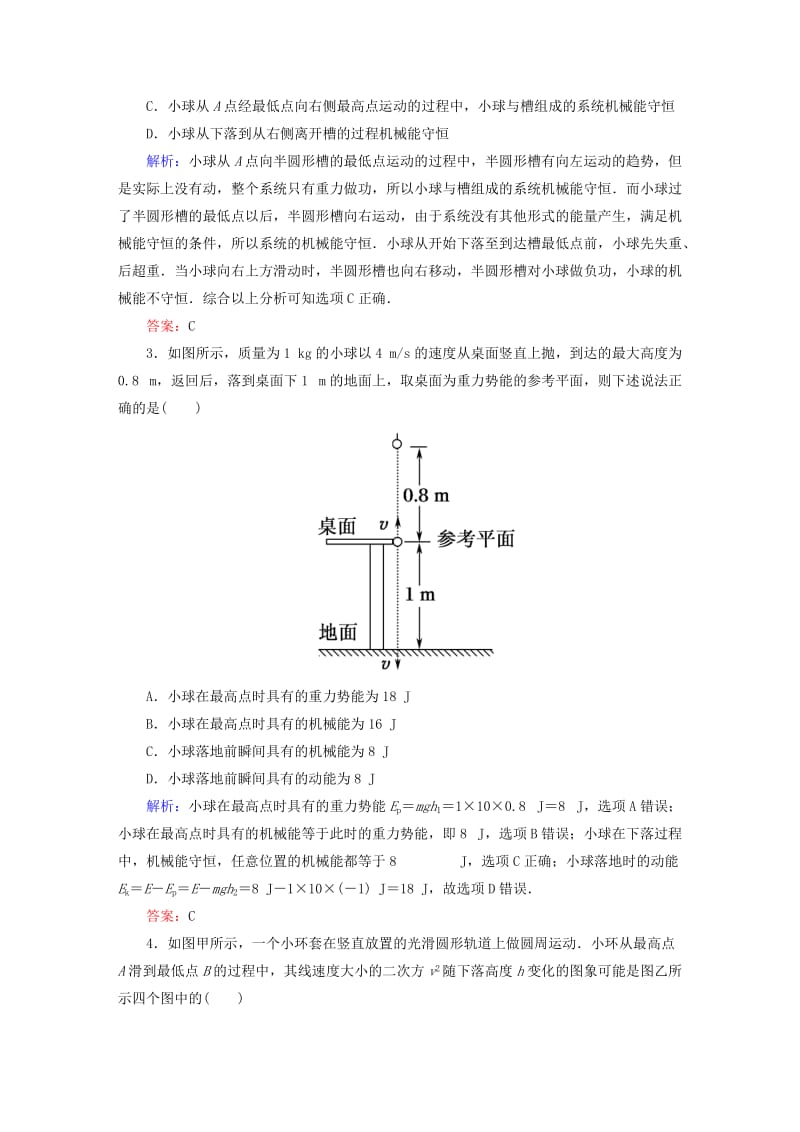 高中物理 第七章 机械能守恒定律 8 机械能守恒定律课时作业 新人教版必修2_第2页