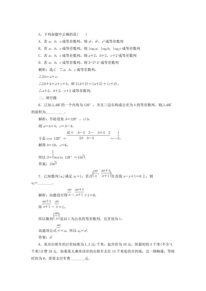 高中数学 课时达标检测（八）等差数列的性质 新人教A版必修5_第2页