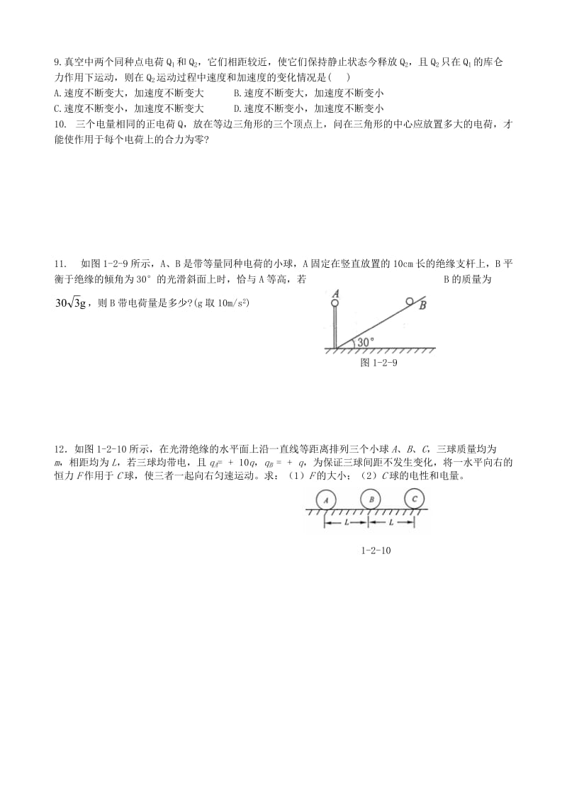 高中物理 1.2 库仑定律同步练习5 新人教版选修3-1_第2页