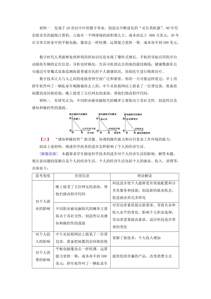 高三政治二轮复习 名师寄语_第2页