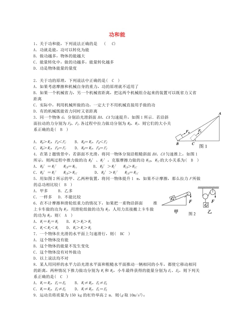 高中物理 1.2 功和能1校本作业1 鲁科版必修2_第1页