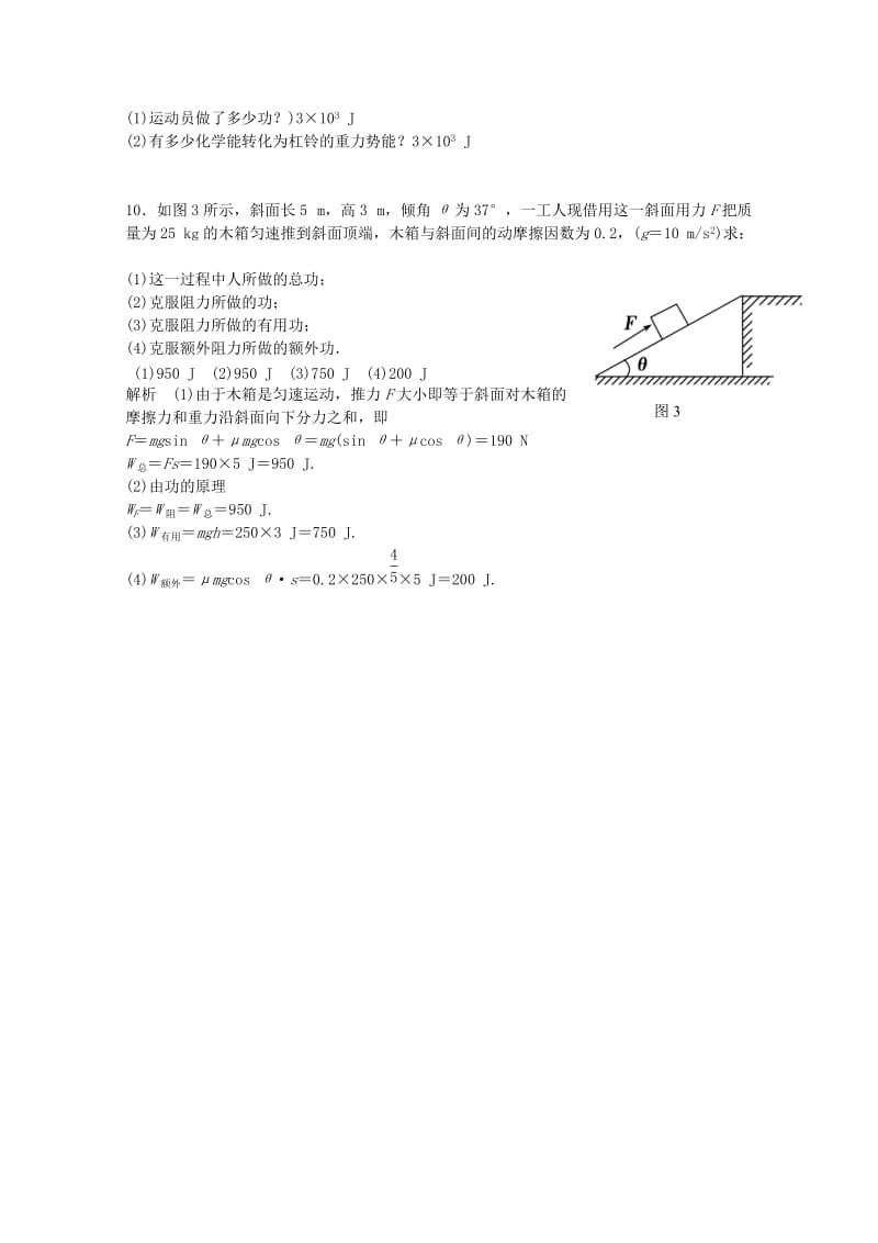 高中物理 1.2 功和能1校本作业1 鲁科版必修2_第2页