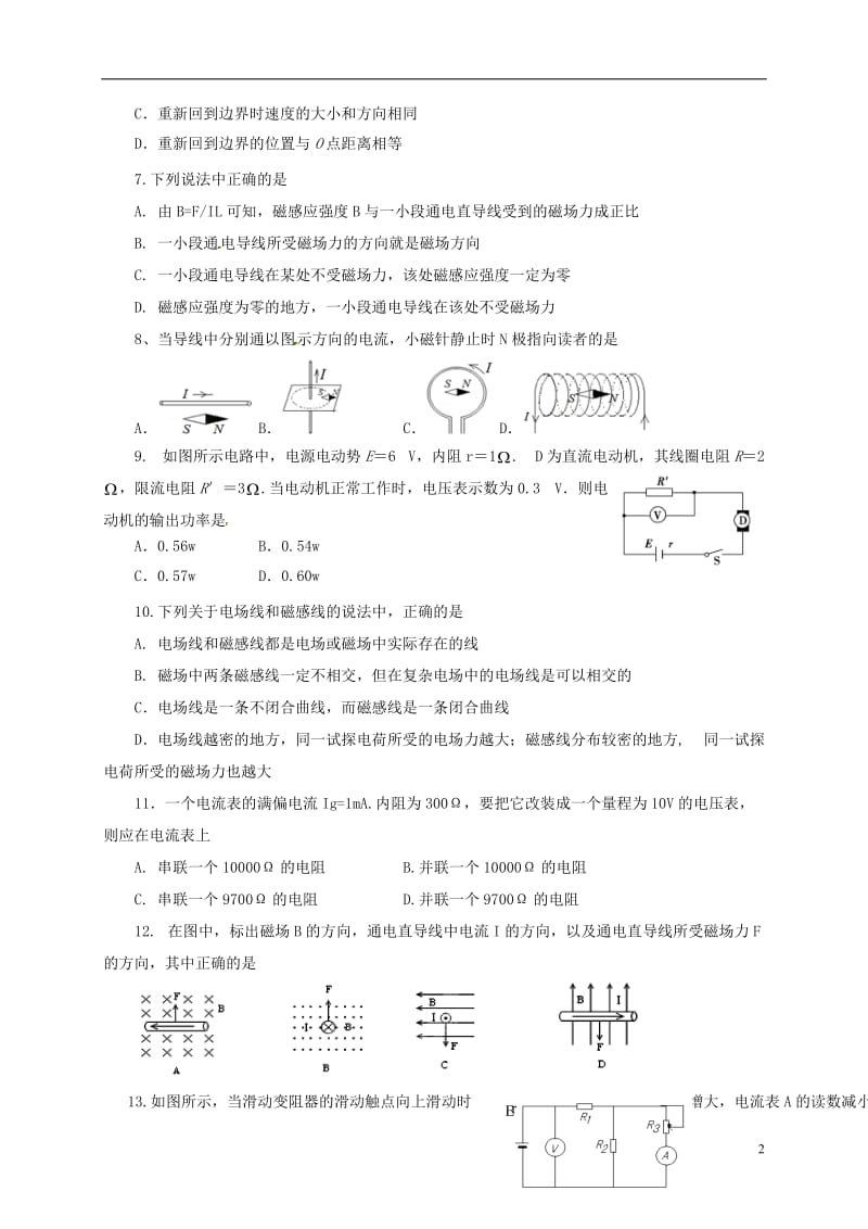 福建省福州市第八中学2016-2017学年高二物理上学期期末考试试题_第2页