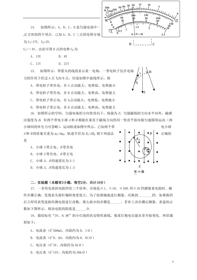 福建省福州市第八中学2016-2017学年高二物理上学期期末考试试题_第3页