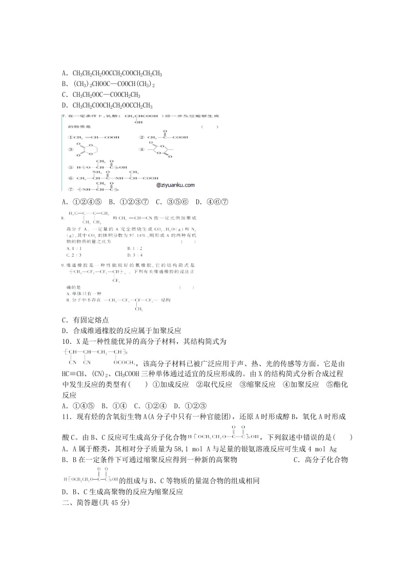 高考化学一轮复习 第5章 第1节 合成高分子化合物的基本方法_第2页