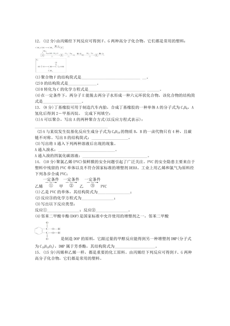 高考化学一轮复习 第5章 第1节 合成高分子化合物的基本方法_第3页