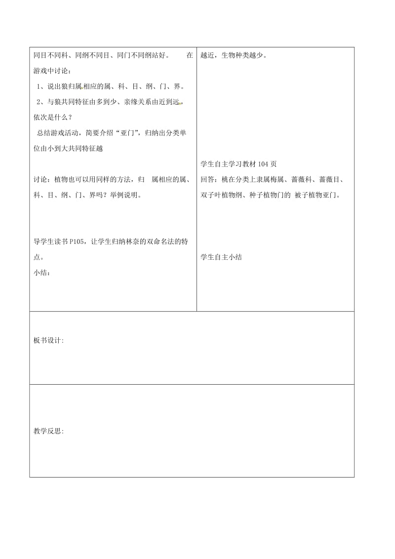 八年级生物上册 6_1_2 从种到界教案 （新版）新人教版_第2页